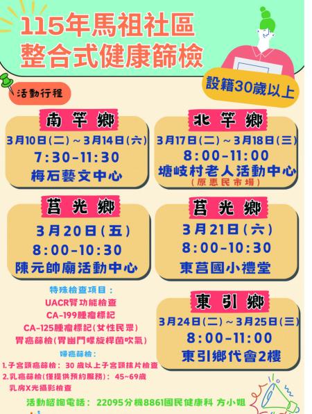 今年整合式篩檢新增腎功能及腫瘤標記檢查