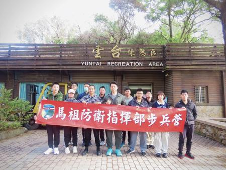 官兵於雲台遊憩區合影。