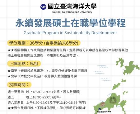 海大永續發展碩士在職專班　3月20日截止報名