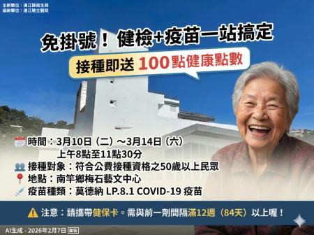 整合式健檢南竿場提供新冠疫苗接種服務