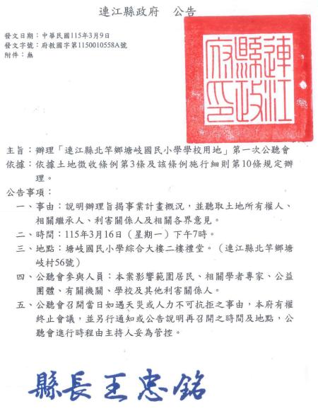 連江縣政府公告