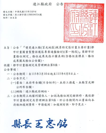 連江縣政府公告