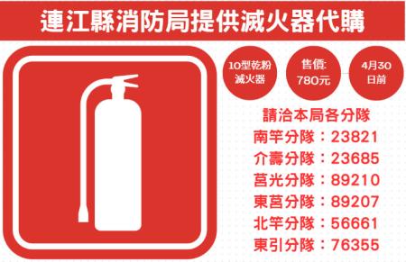 消防局提供代購滅火器服務　每支含運780元