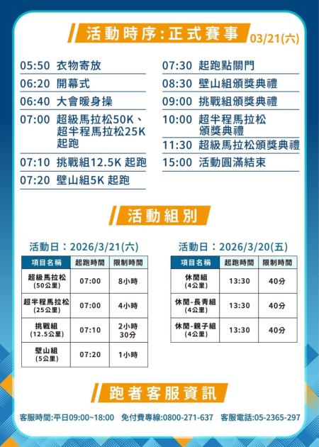 北硬超馬明暖身開跑　休閒組、火砲射擊、選手之夜點燃熱度