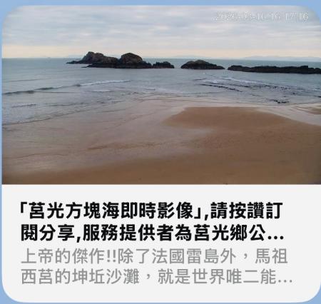 莒光方塊海即時影像建置完成