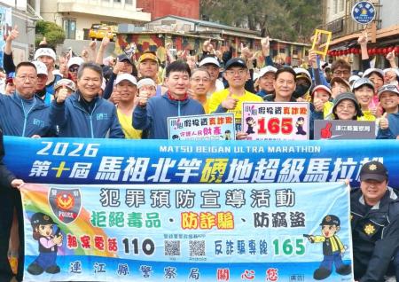 北竿硬地馬拉松　縣警局設攤宣導反詐騙