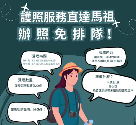 「行動領務」5月來馬　首度前進東引