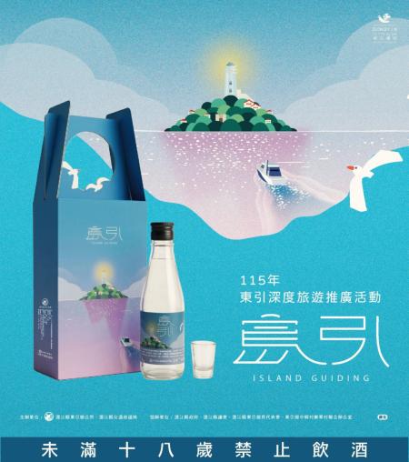 走進歷史場域   「島引你的東引」4月起開跑