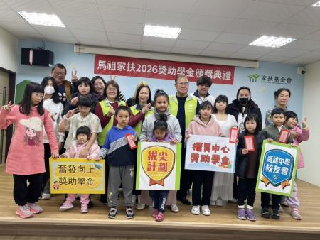 馬祖家扶獎助學金頒發　總金額逾20萬，30位學子受惠