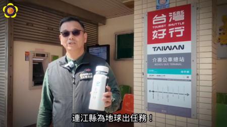 響應地球日　連江縣擔綱全國環保串聯第一棒