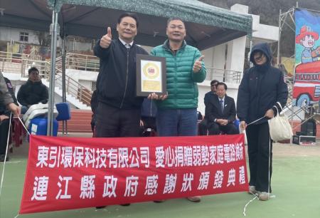 東引環保公司捐助六戶老舊建築電路汰換　王忠銘表揚善舉