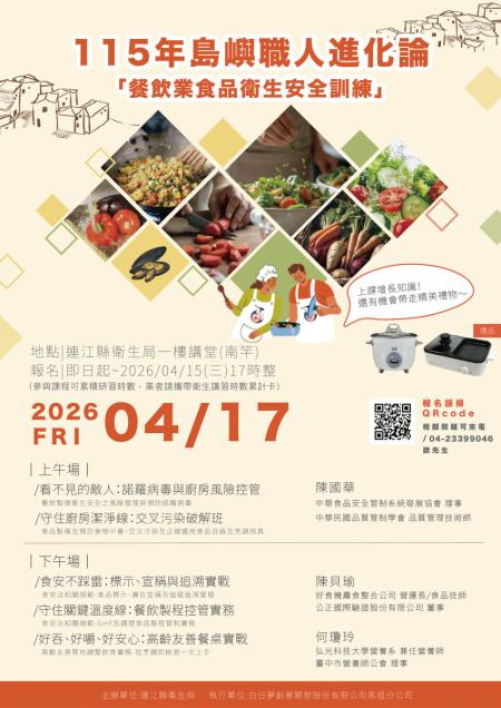 餐飲衛生安全講習4月17日舉行　受理報名