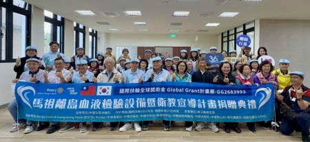 國際扶輪送愛到東莒　接續完成血液設備捐贈