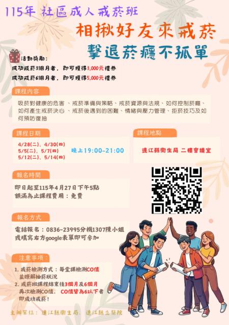 守護健康　衛生局、縣醫推社區戒菸班
