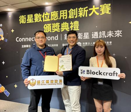 消防局攜手博誠電子　奪衛星大賽評審特別獎