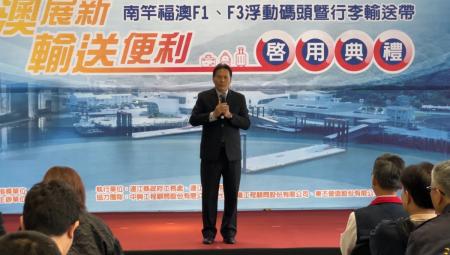 縣府16日舉辦「南竿福澳F1、F3浮動碼頭暨福澳港旅運大樓行李輸送帶」啟用典禮。（圖／文：馮紹夫）