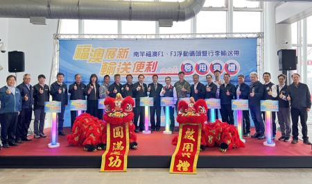 海運門戶升級　福澳港F1、F3浮動碼頭啟用