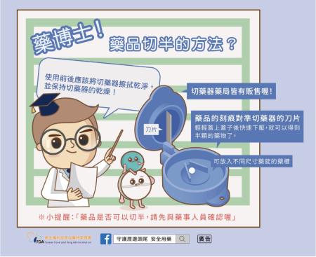 健康話題／請問藥品可以切半嗎?