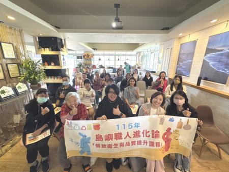 連江縣衛生局推動餐飲衛生與品質提升課程，結合食安、品牌及首創的餐廚收納與病毒預防培訓，助餐飲業轉型升級。（圖：連江縣衛生局）