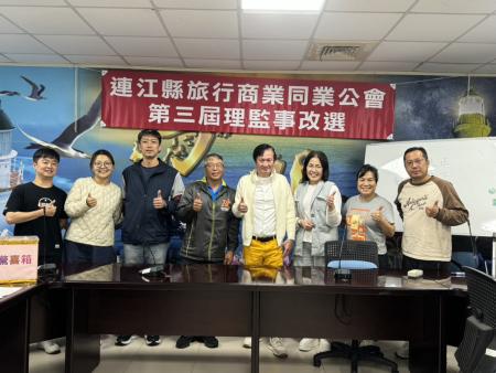 連江縣旅行商業同業公會改選　王永保當選理事長