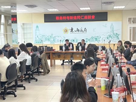首屆離島特考服務滿週年　縣長與同仁座談
