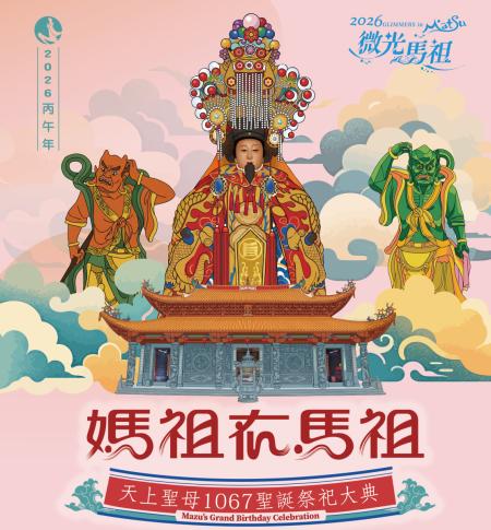 媽祖聖誕7至9日熱鬧3天　擲筊大賽拚9999發財金