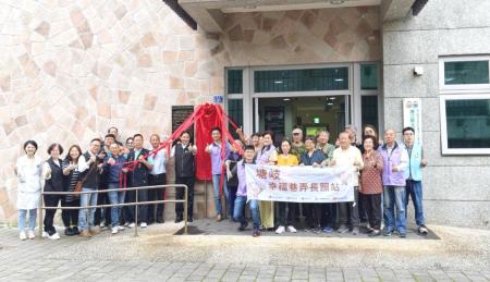 北竿首處C據點　塘岐幸福巷弄長照站揭牌