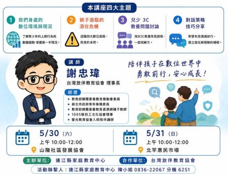 家教中心30、31日舉辦「陪伴親子走過數位焦慮」講座