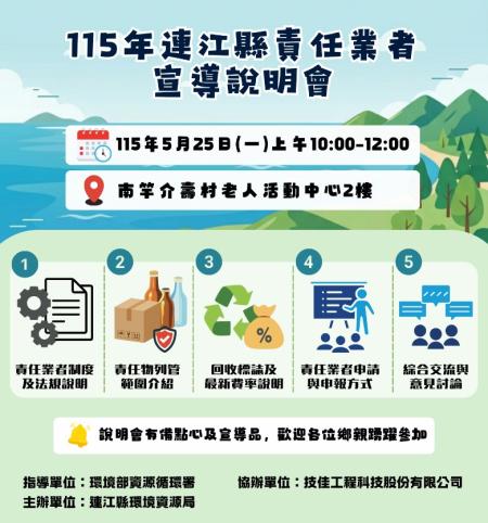 責任業者宣導說明會25日舉辦　報名