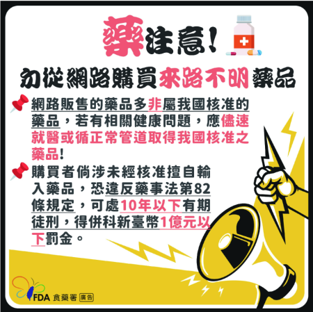 健康話題／網購保健品藏風險，慎防誇大療效與違法摻藥