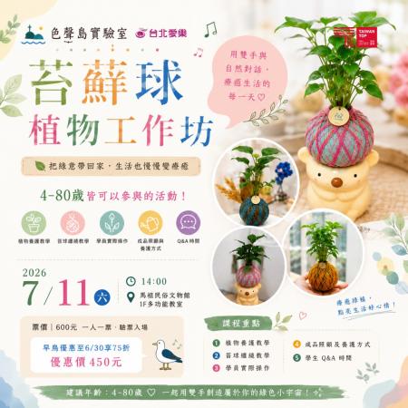「色聲島實驗室」北竿場成果展7/11文物館登場