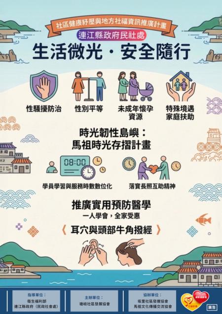 塘岐社協30、31日舉辦「生活微光．安全隨行」　歡迎鄉親踴躍報名