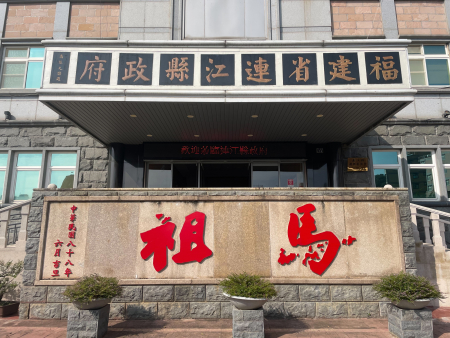 連江縣政府聲明　創新彈性調度優化海運能見度，共創東引交通與觀光雙贏