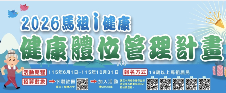 顧健康也拿好康　衛生局「體位管理」熱烈報名中