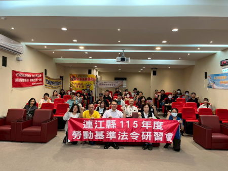 勞動法令研習會　聚焦三核心新制上路