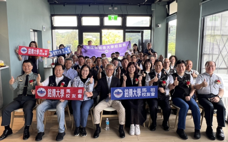 銘傳大學馬祖校友會新卸任會長交接　曹丞君接棒