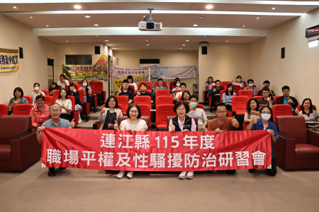 強化職場平權觀念　縣府開辦性騷擾防治研習