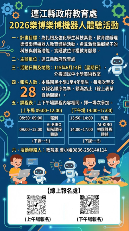 「樂博樂博機器人體驗」14日舉行　上午場尚有名額