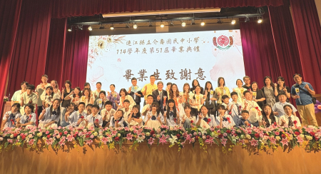 展翅高飛　介壽84名畢業生迎向人生新篇章