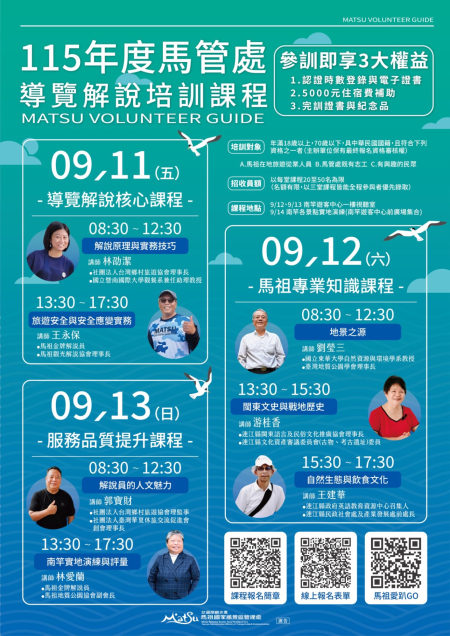 馬管處舉辦導覽解說培訓課程　即起開放報名