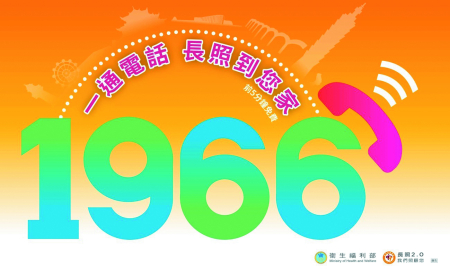 健康話題／長照3.0守護你我，打造有溫度的高齡友善社會