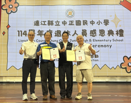 中正國中小溫馨歡送林元忠、王連發榮退
