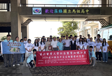 北醫楓林幸服服務團　連江縣醫學營登場