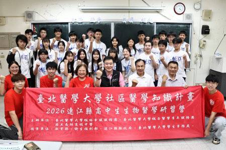 北醫「馬祖醫學營」結訓　3天豐富課程收穫滿滿
