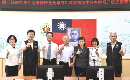 南、北竿戶政所主任布達　温秀梅、劉曉芳接任