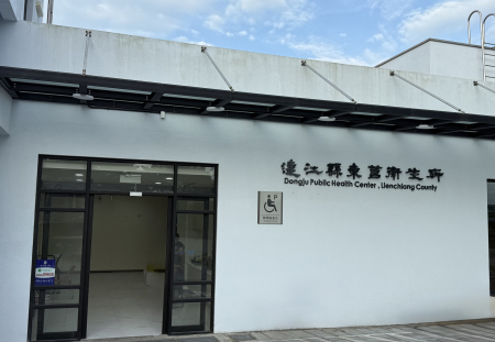 醫療環境新里程　東莒衛生所搬新家