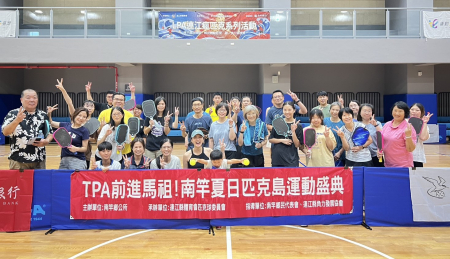 TPA前進馬祖　南竿夏日匹克島運動盛典活力開打