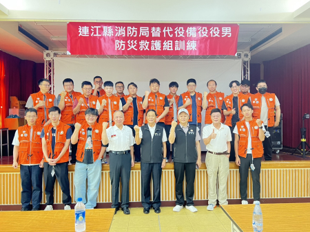 替代役備役役男防災救護訓練開訓