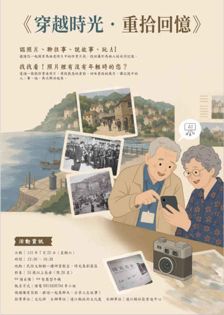 文化處AI時光旅行工作坊25日舉行　歡迎踴躍報名