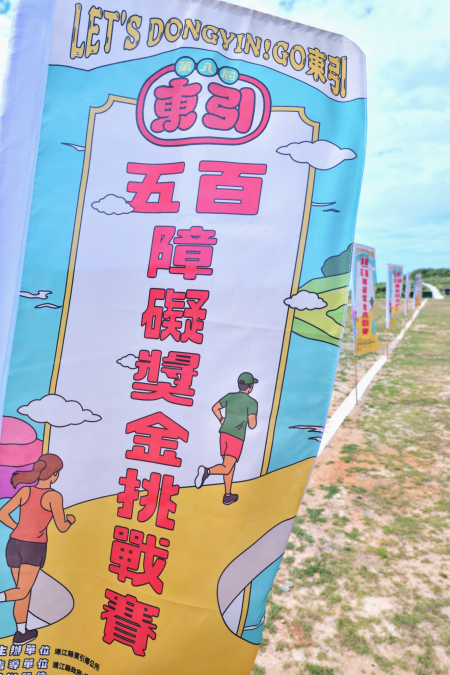 東引軍事越野賽　500障礙獎金挑戰賽今率先登場